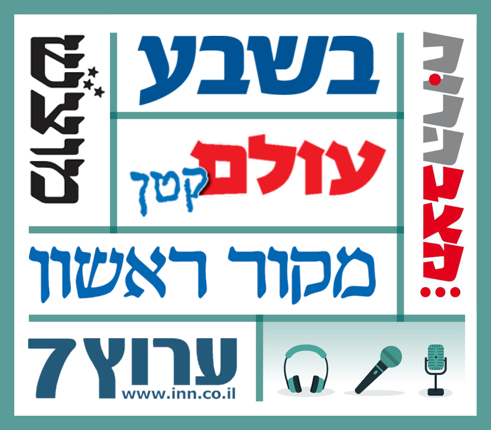 כתבות בתקשורת